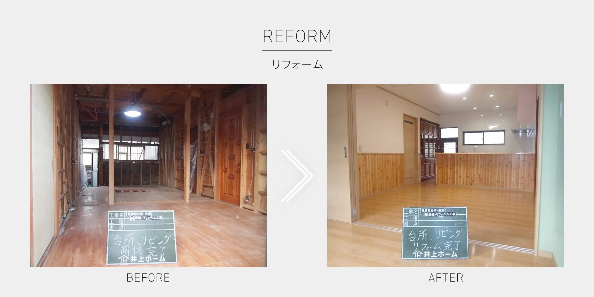 リビングのリフォーム画像