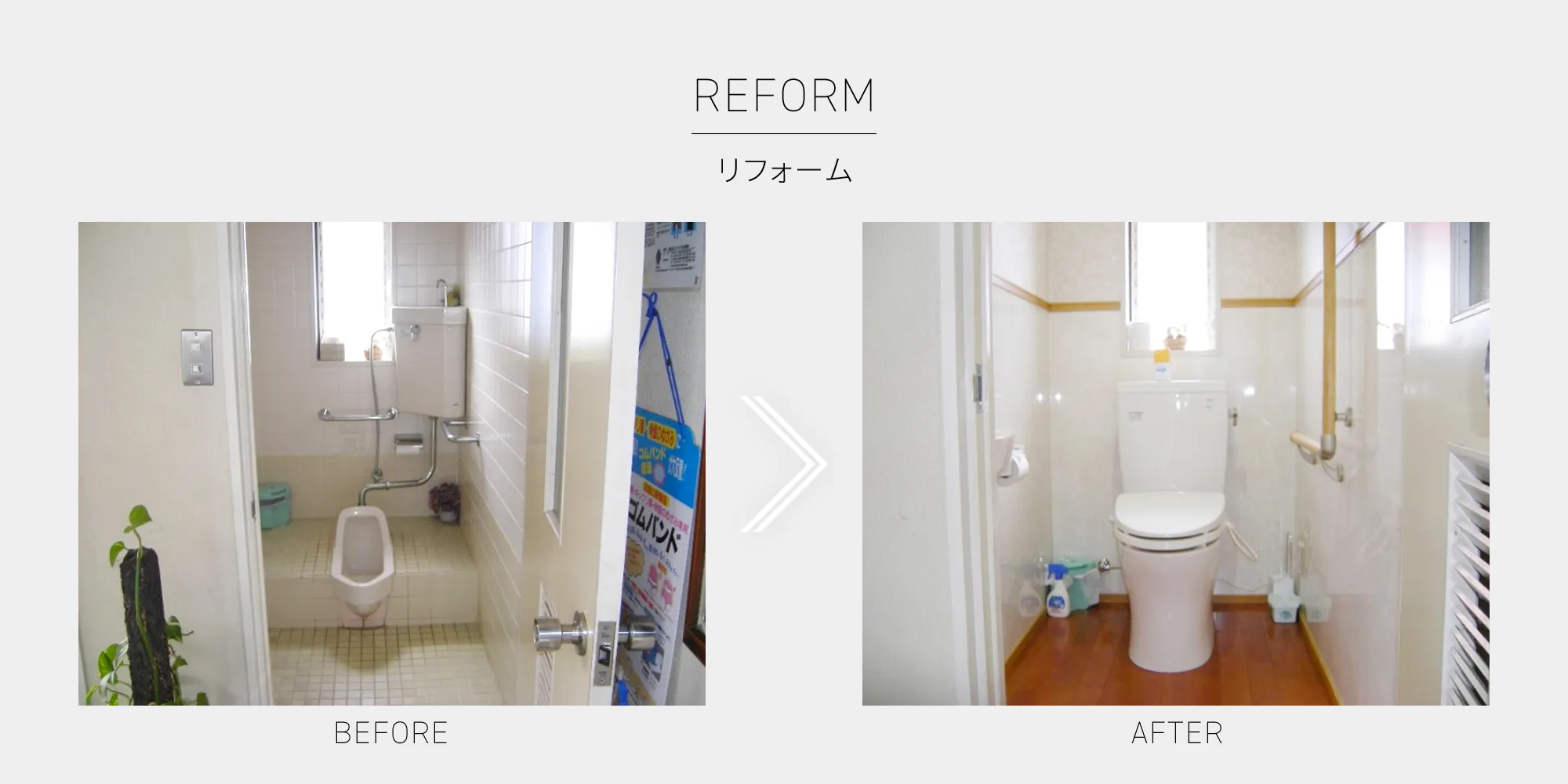 トイレのリフォーム画像