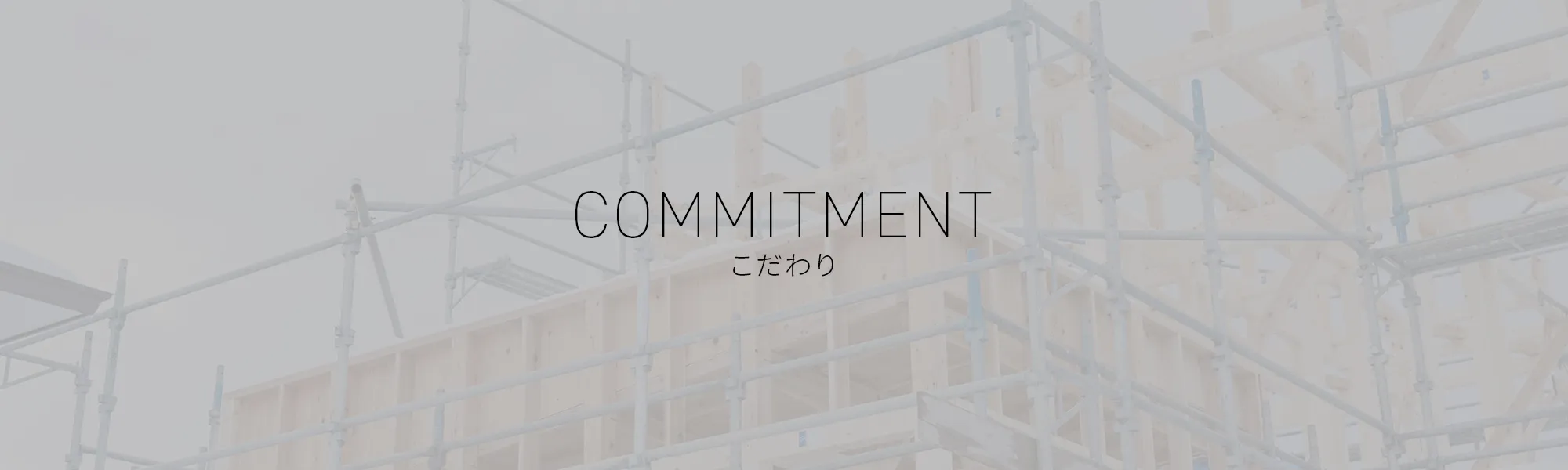 こだわりのタイトル画像