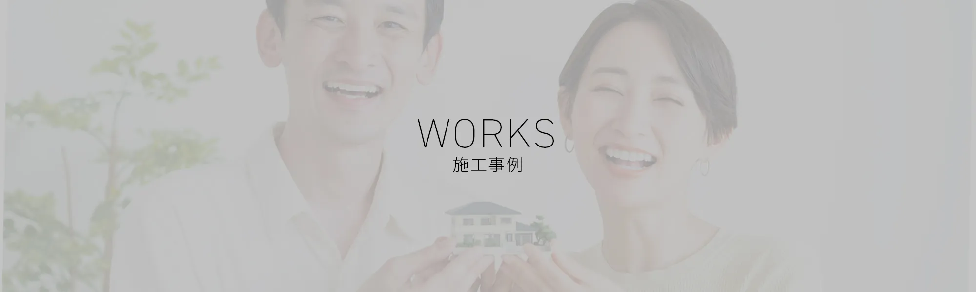 施工事例のタイトル画像